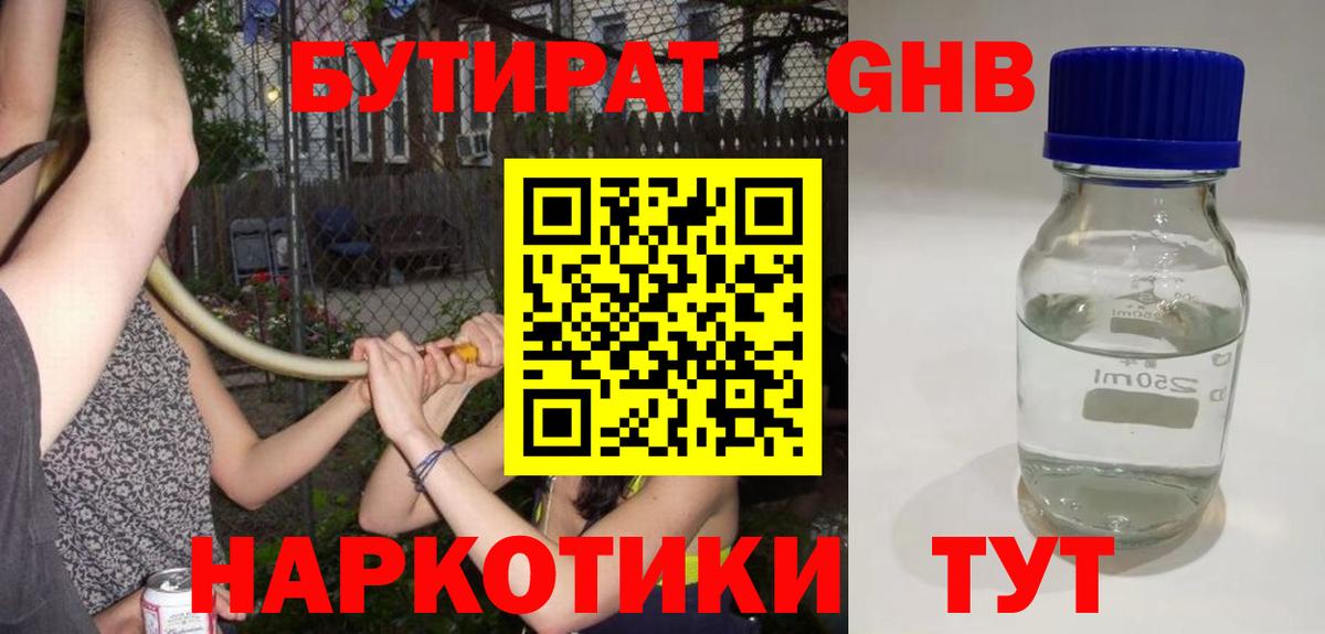 Бутират буратино Барабинск