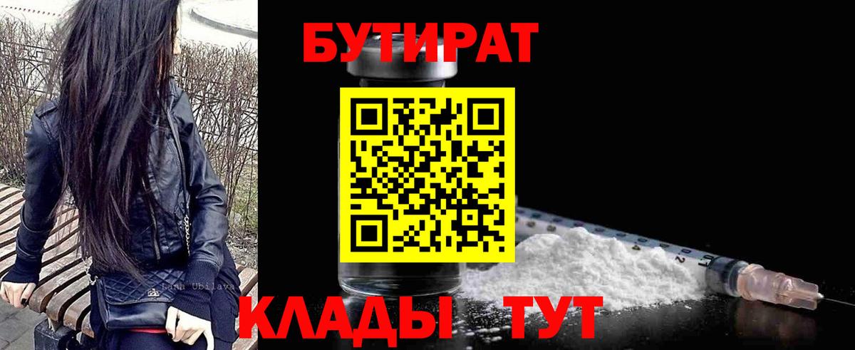 Барабинск  БУТИРАТ жидкий экстази  БУТИРАТ  Вход с VPN 