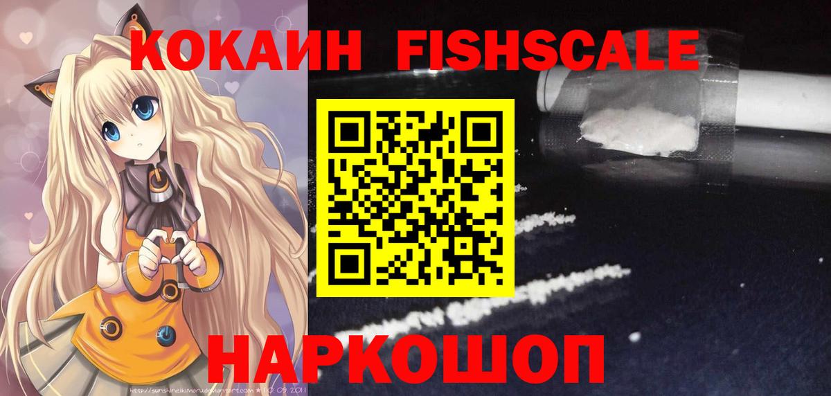 Кокаин Перу  Cocaine FishScale  Барабинск  Кокаин  Вход с VPN 
