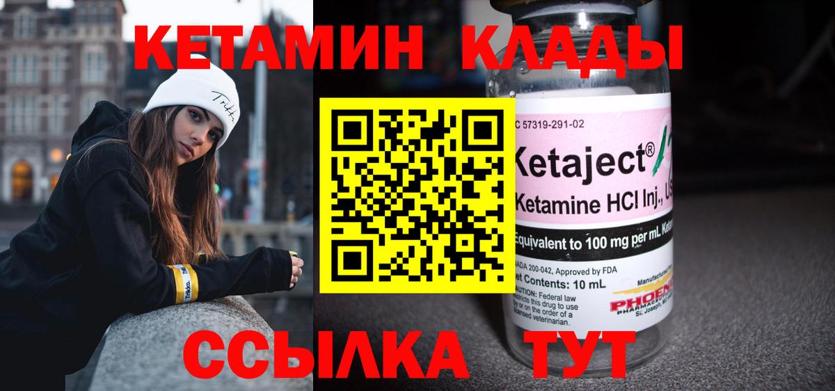 Барабинск  КЕТАМИН VHQ  Кетамин ketamine  Вход с VPN 