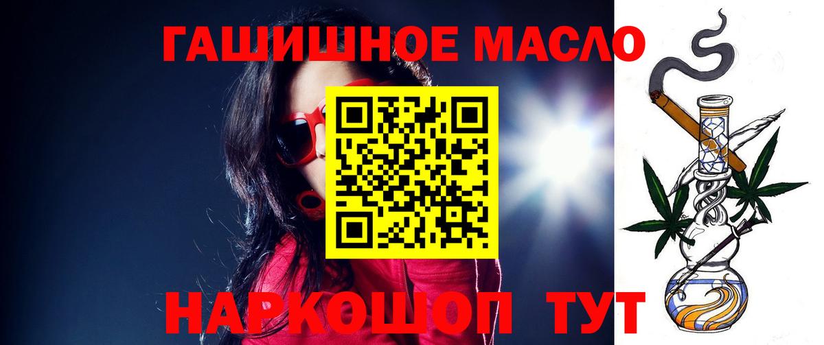 ТГК гашишное масло Барабинск